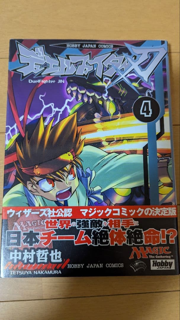 デュエルファイター刃全巻セット（初版）2、3、4巻帯付き