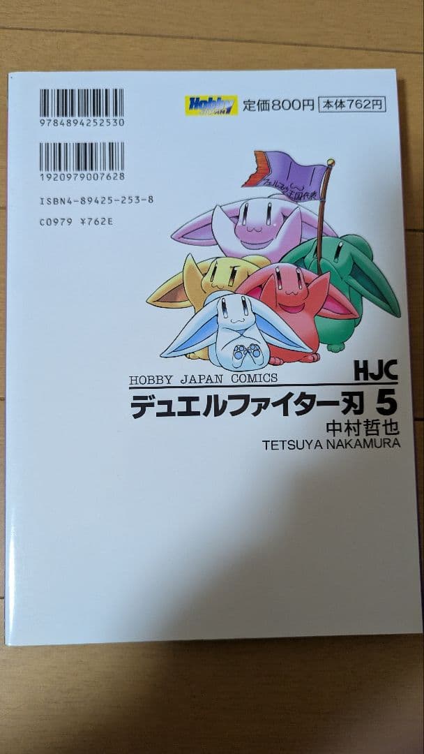 デュエルファイター刃全巻セット（初版）2、3、4巻帯付き