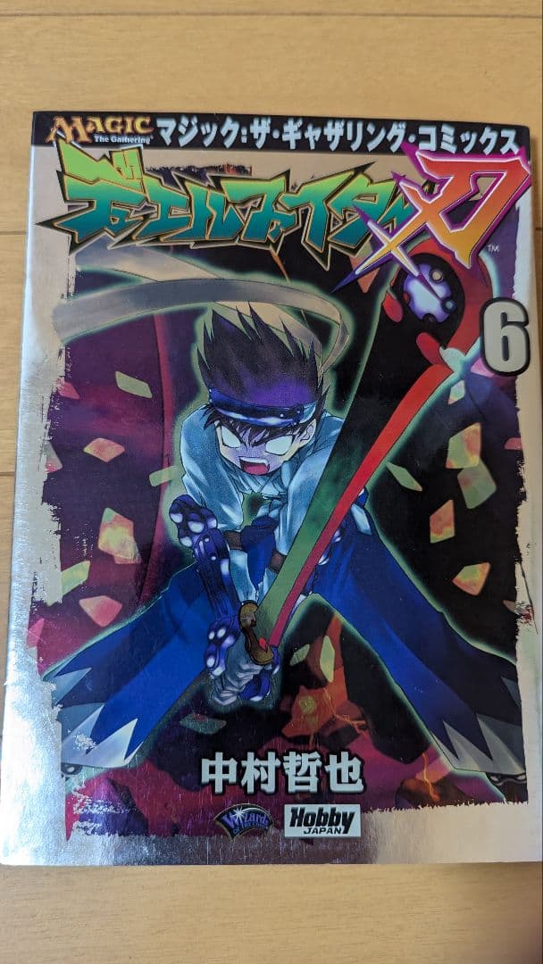 デュエルファイター刃全巻セット（初版）2、3、4巻帯付き