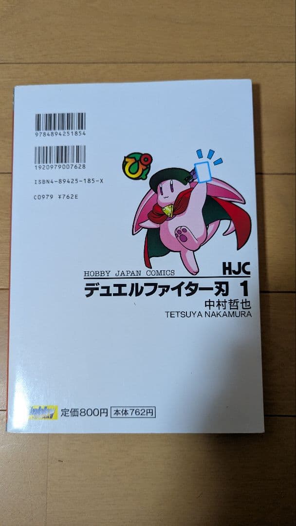 デュエルファイター刃全巻セット（初版）2、3、4巻帯付き