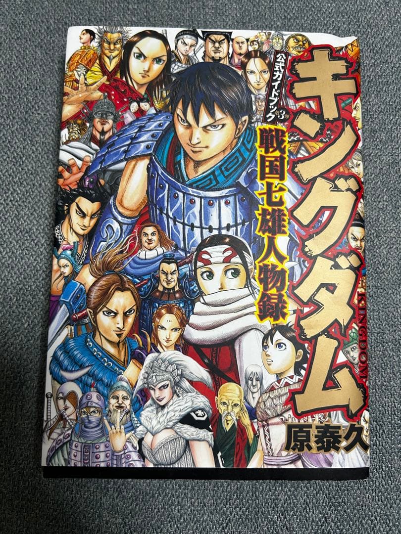 キングダム　1〜64巻　➕　公式ガイドブック