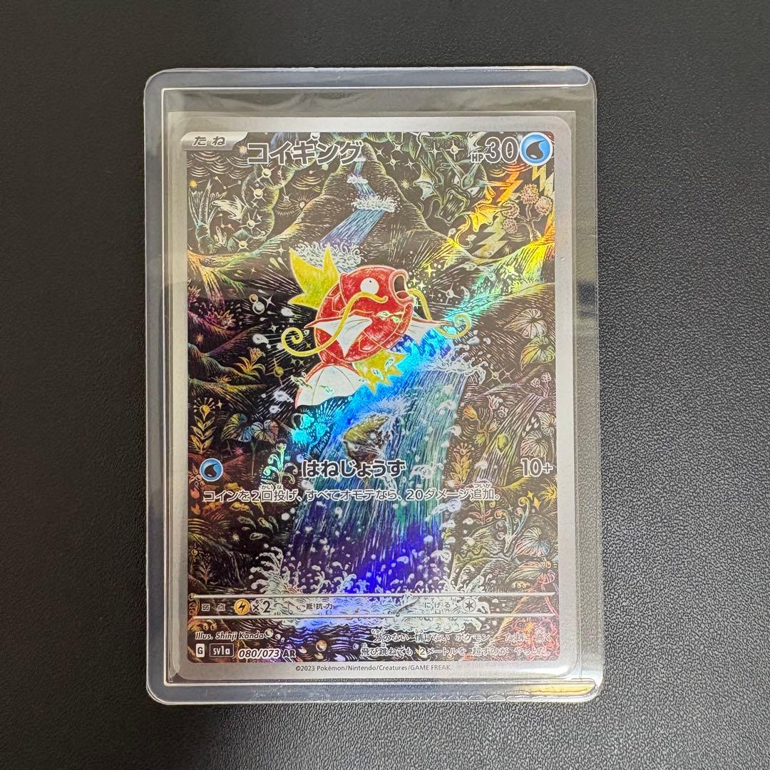 h*a様 コイキング AR SV1a トリプレットビート 080/073