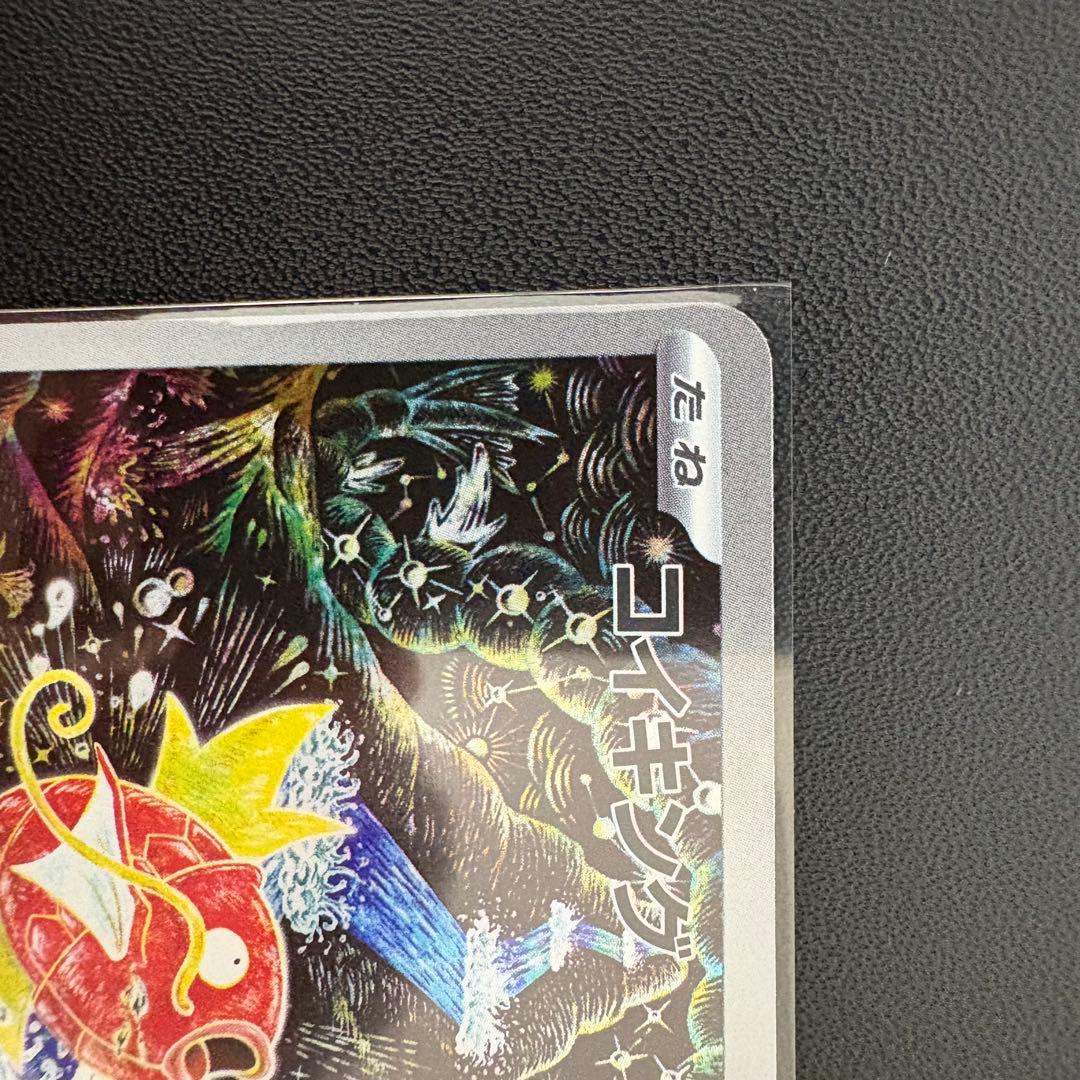 h*a様 コイキング AR SV1a トリプレットビート 080/073