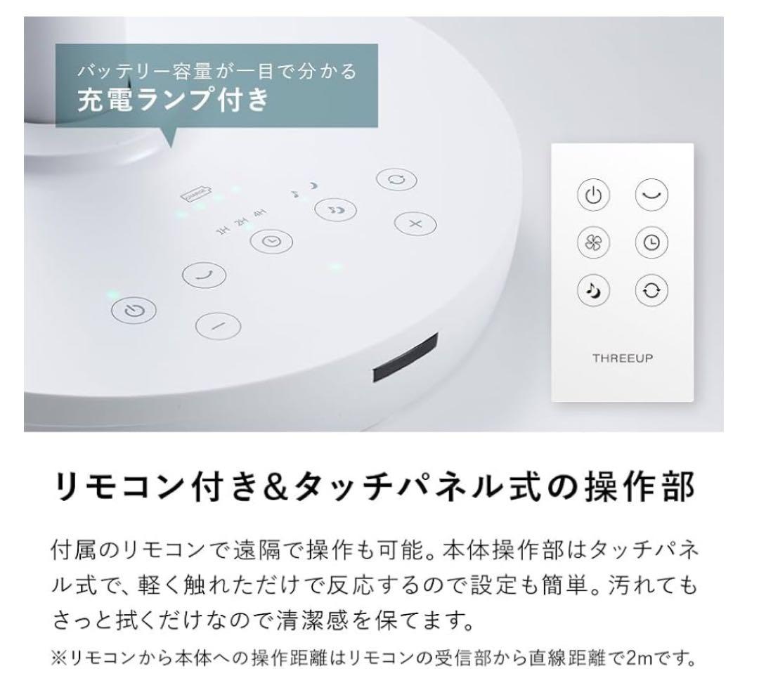 スリーアップ DCモーター 充電式 7枚羽 サーキュレーターファン リモコン付