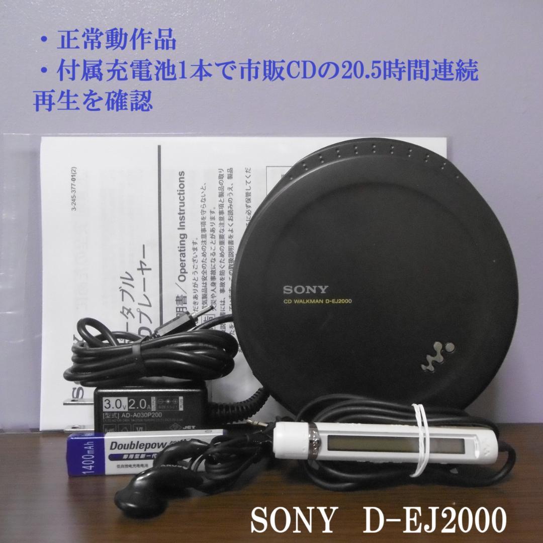 SONY CDウォークマン D-EJ2000_B