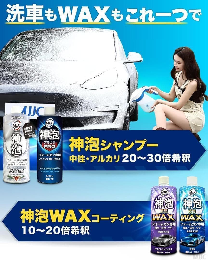 MJJC 充電式 電動フォームガン 神泡シャンプー+神泡ワックスセット