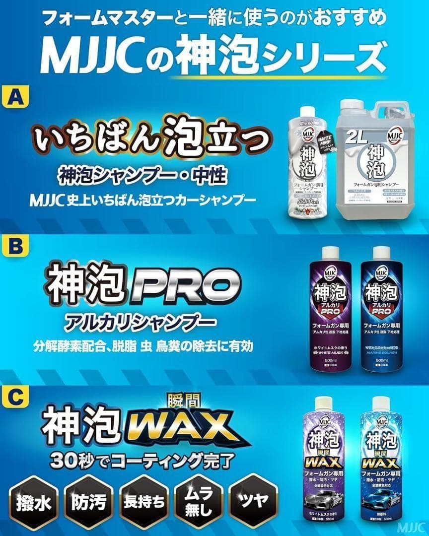 MJJC 充電式 電動フォームガン 神泡シャンプー+神泡ワックスセット