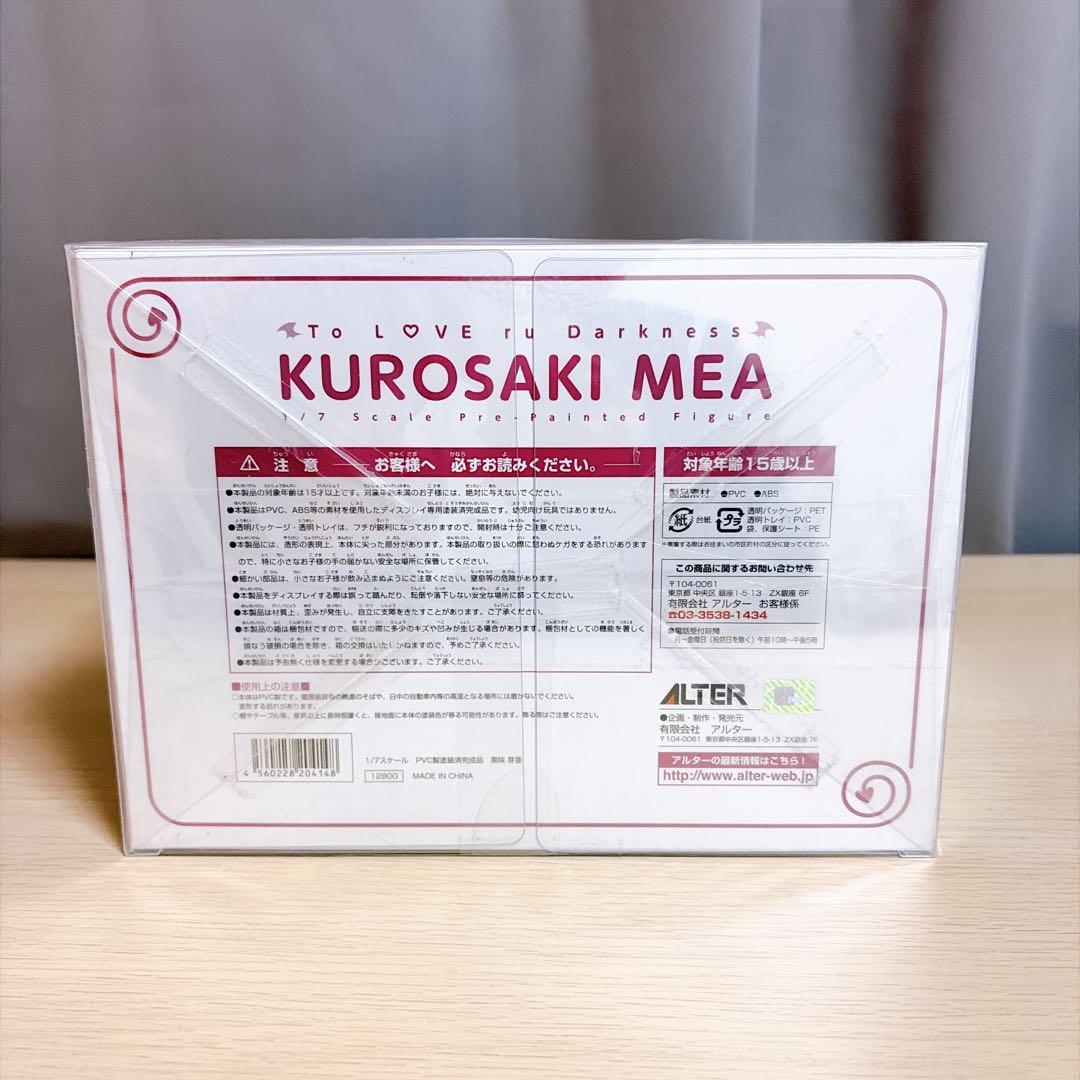 新品未開封 ALTER To LOVEる ダークネス 黒崎芽亜
