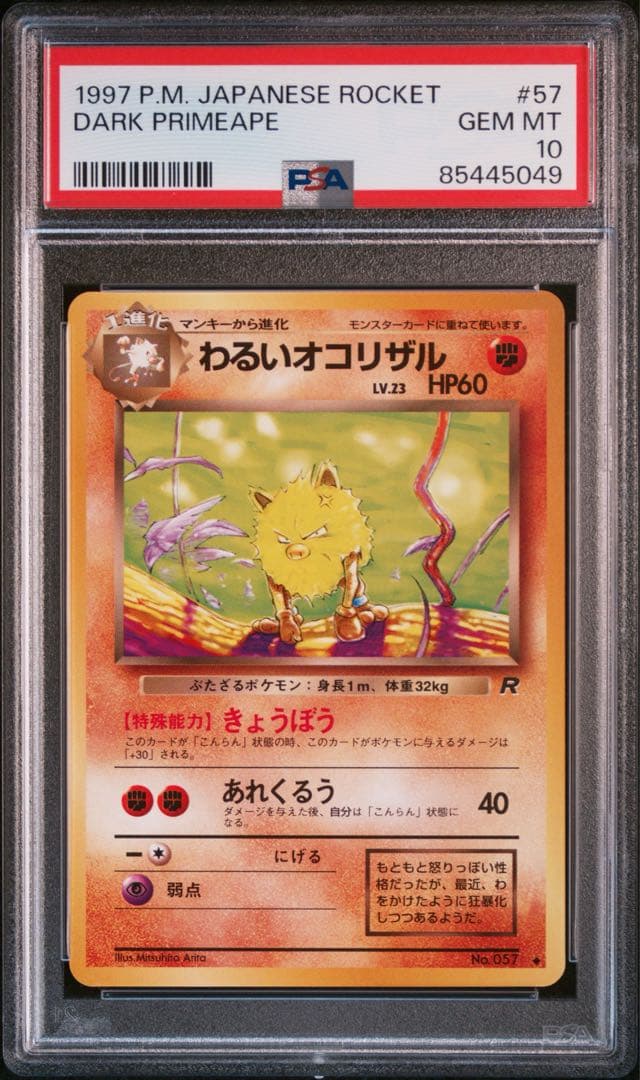 【PSA10】 わるいオコリザル 旧裏 ロケット団