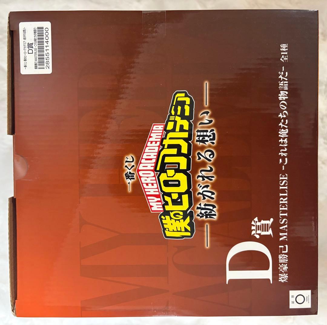 僕のヒーローアカデミア 爆豪勝己 MASTERLISE D賞