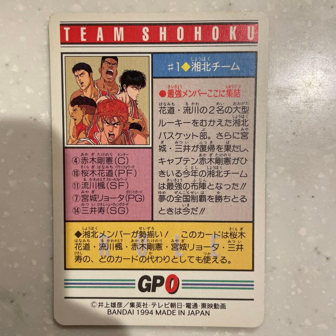 スラムダンク TEAM SHOHOKU カード 1994年製