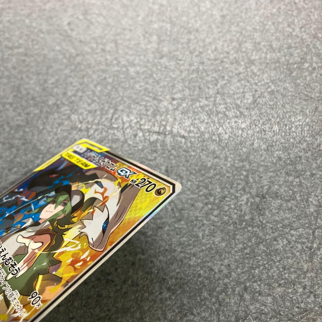 【超美品】レシラム&ゼクロムGX SR