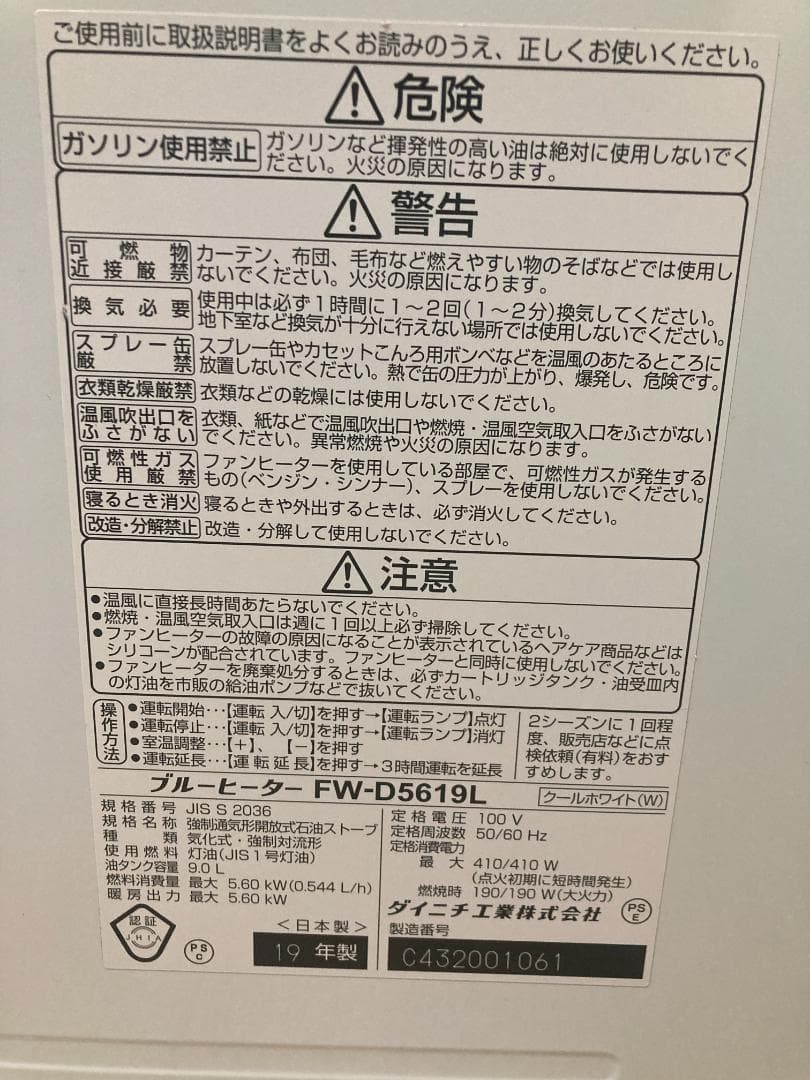 ★美品★9.0L■2019年製 ダイニチ　石油 ファンヒーターFW-D5619L