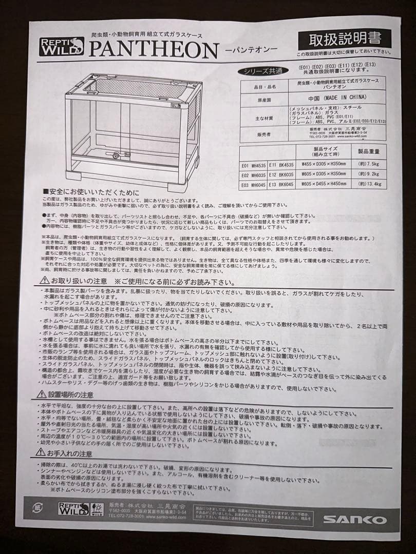 三晃商会 SANKO パンテオン ブラック BK6045
