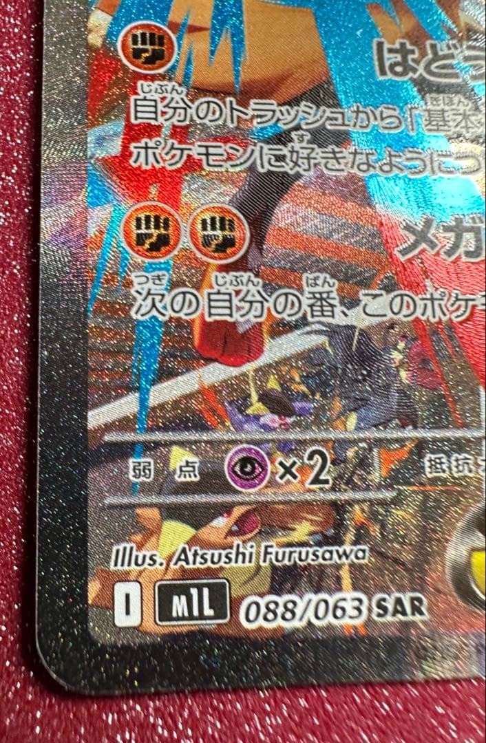 ポケモンカード メガルカリオ ex SAR と メガゲンガーex MA