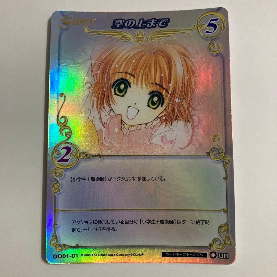 CLAMP in CARDLAND トレカ CCさくら　木之本桜