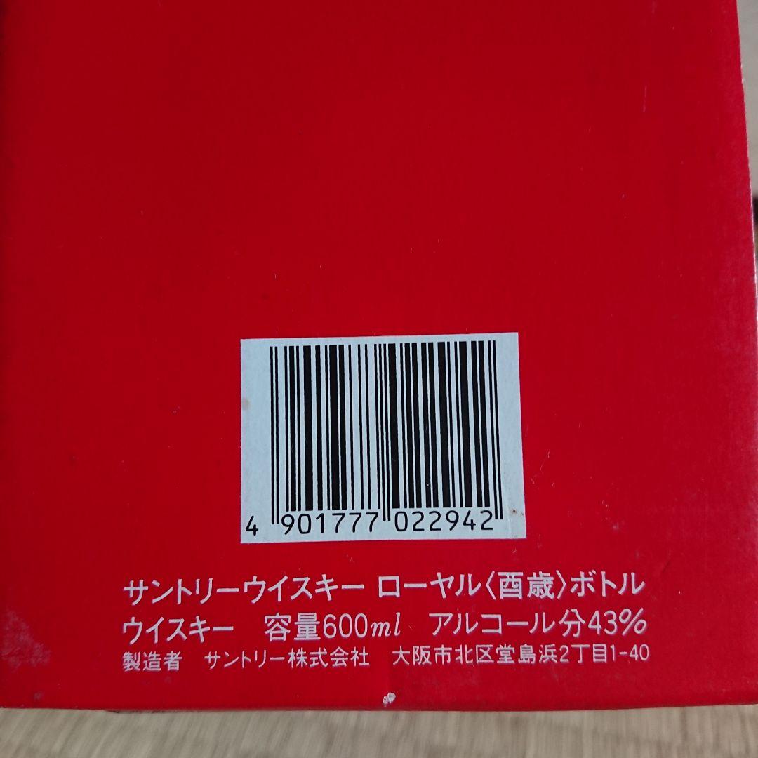 【まなちゃん】古酒　サントリーウイスキー 干支デザイン