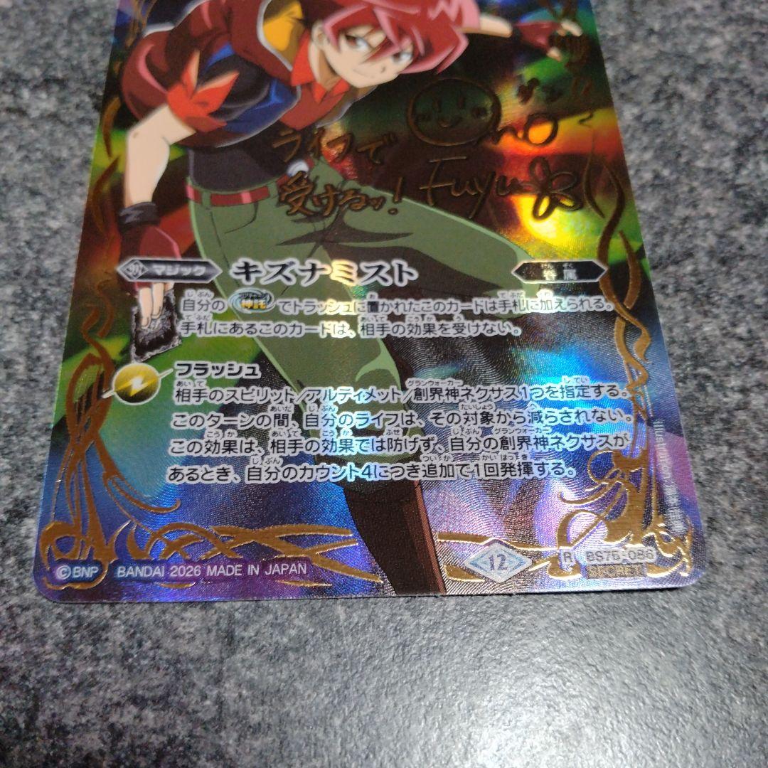 バトスピ　キズナミスト　馬神弾　シークレット　SECRET　サイン　1枚