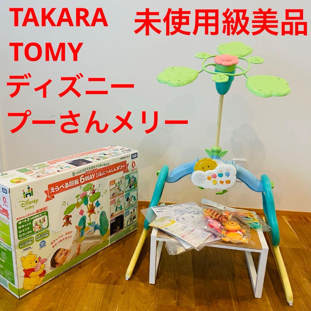 未使用級美品 プーメリー プーさん 6WAY ジムにへんしんメリー