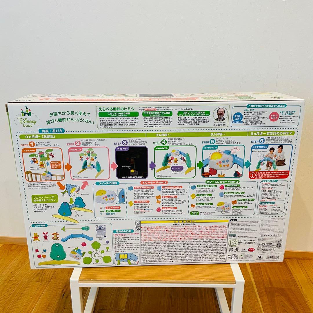 未使用級美品 プーメリー プーさん 6WAY ジムにへんしんメリー