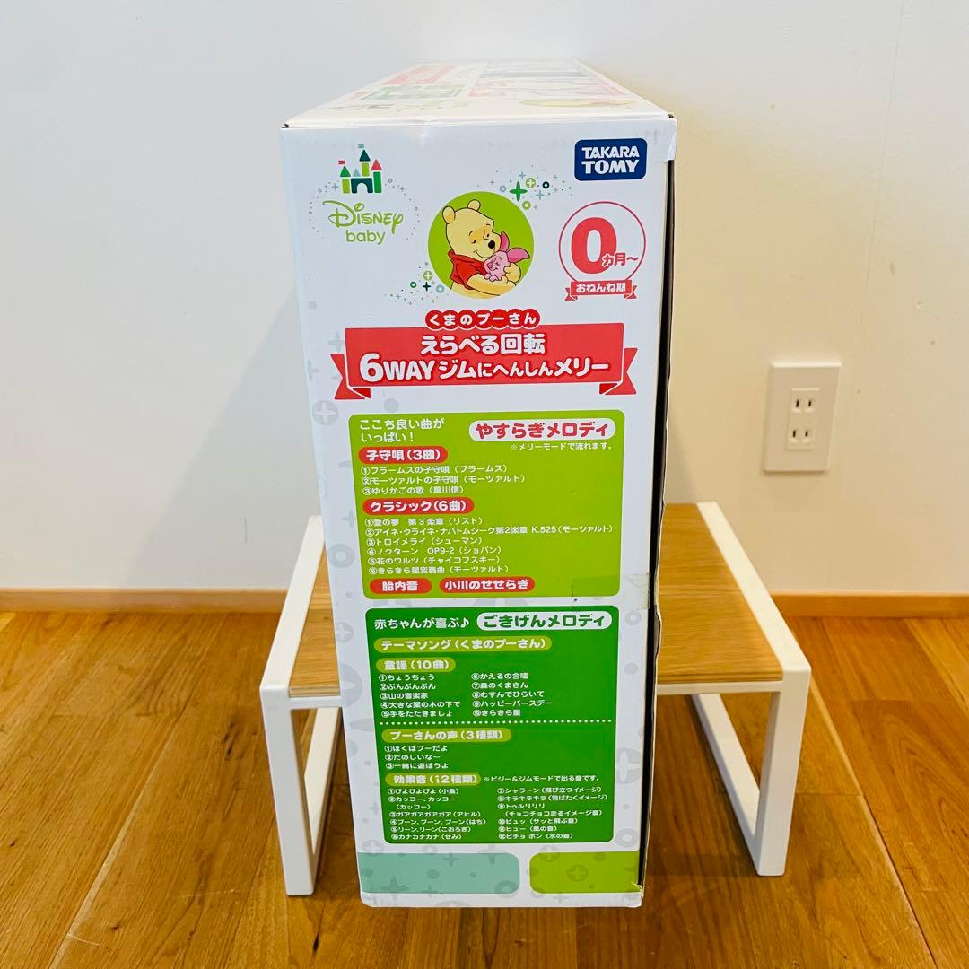 未使用級美品 プーメリー プーさん 6WAY ジムにへんしんメリー