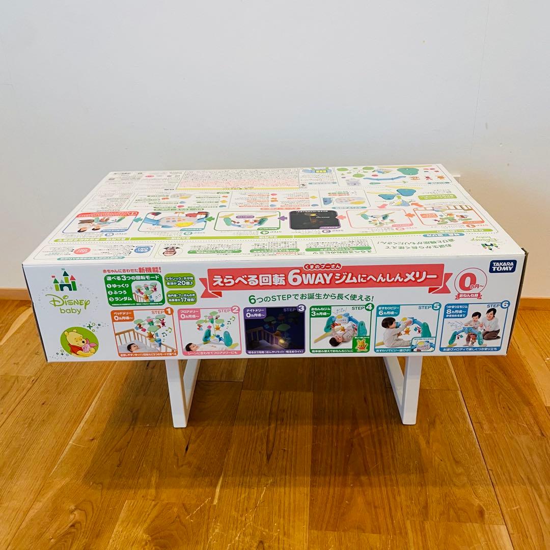 未使用級美品 プーメリー プーさん 6WAY ジムにへんしんメリー