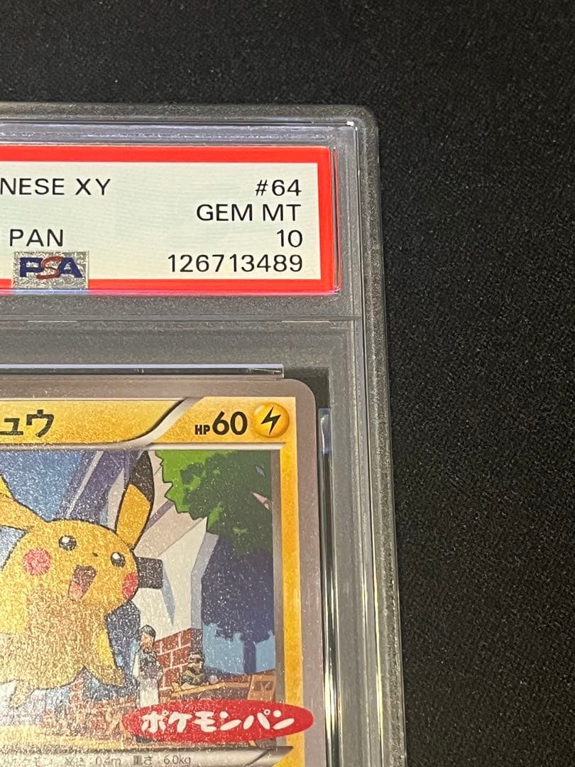 ピカチュウ PROMO 064/XY-P ポケモンパンpsa10