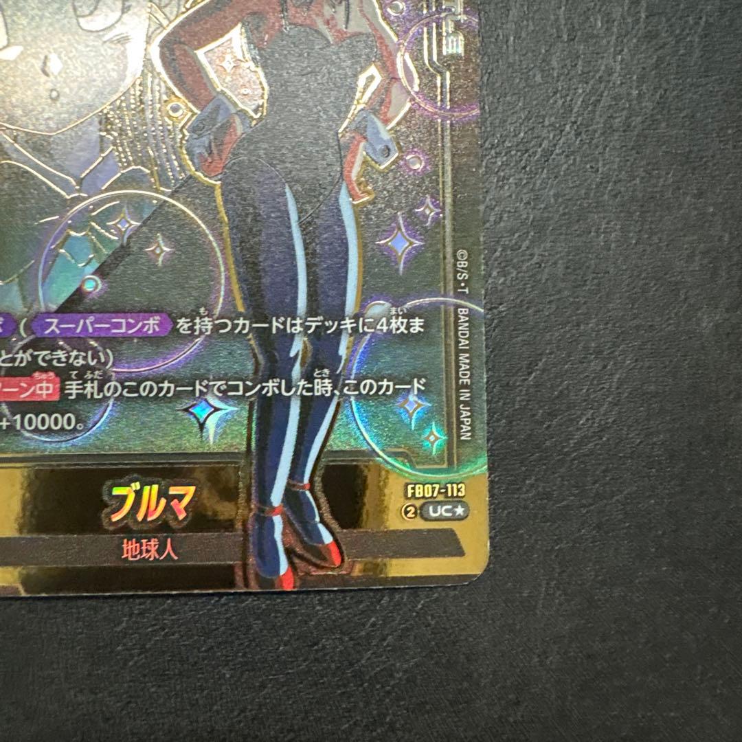 フュージョンワールド ブルマ パラレルFB07-113 UC