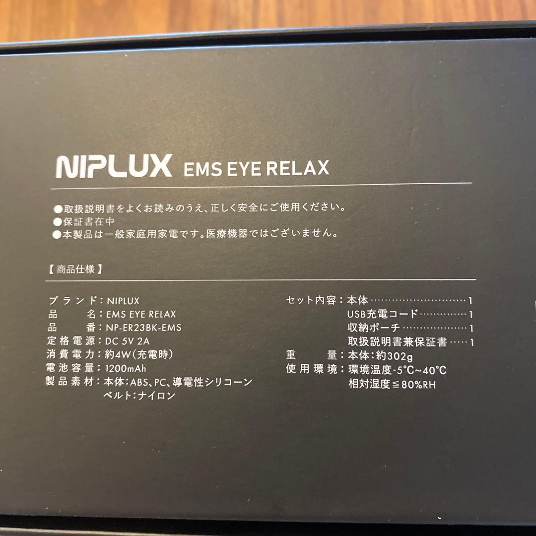 美品！開封のみ NIPLUX EMS EYE RELAX目の疲れに！