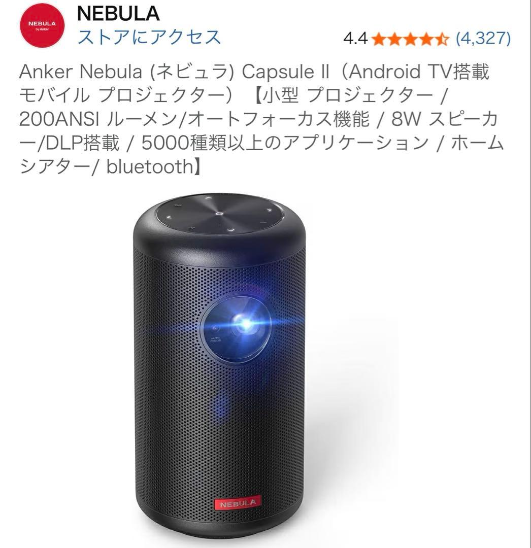 NEBULA プロジェクター 本体、リモコン