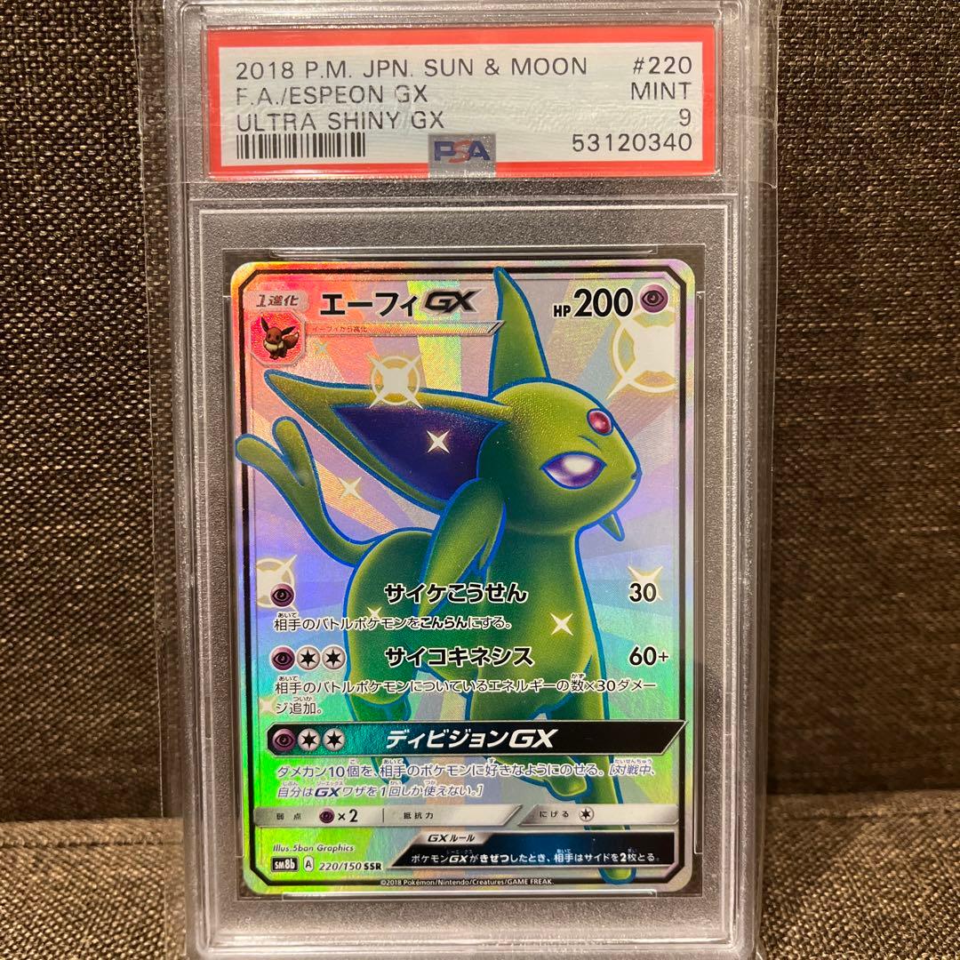 エーフィGX SSR 美品　PSA9 色違い