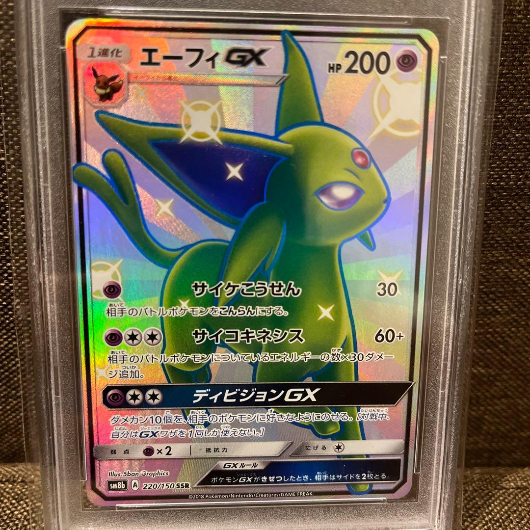 エーフィGX SSR 美品　PSA9 色違い