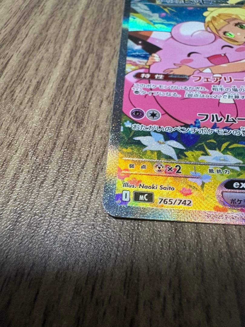 【極美品】リーリエのピッピ sar