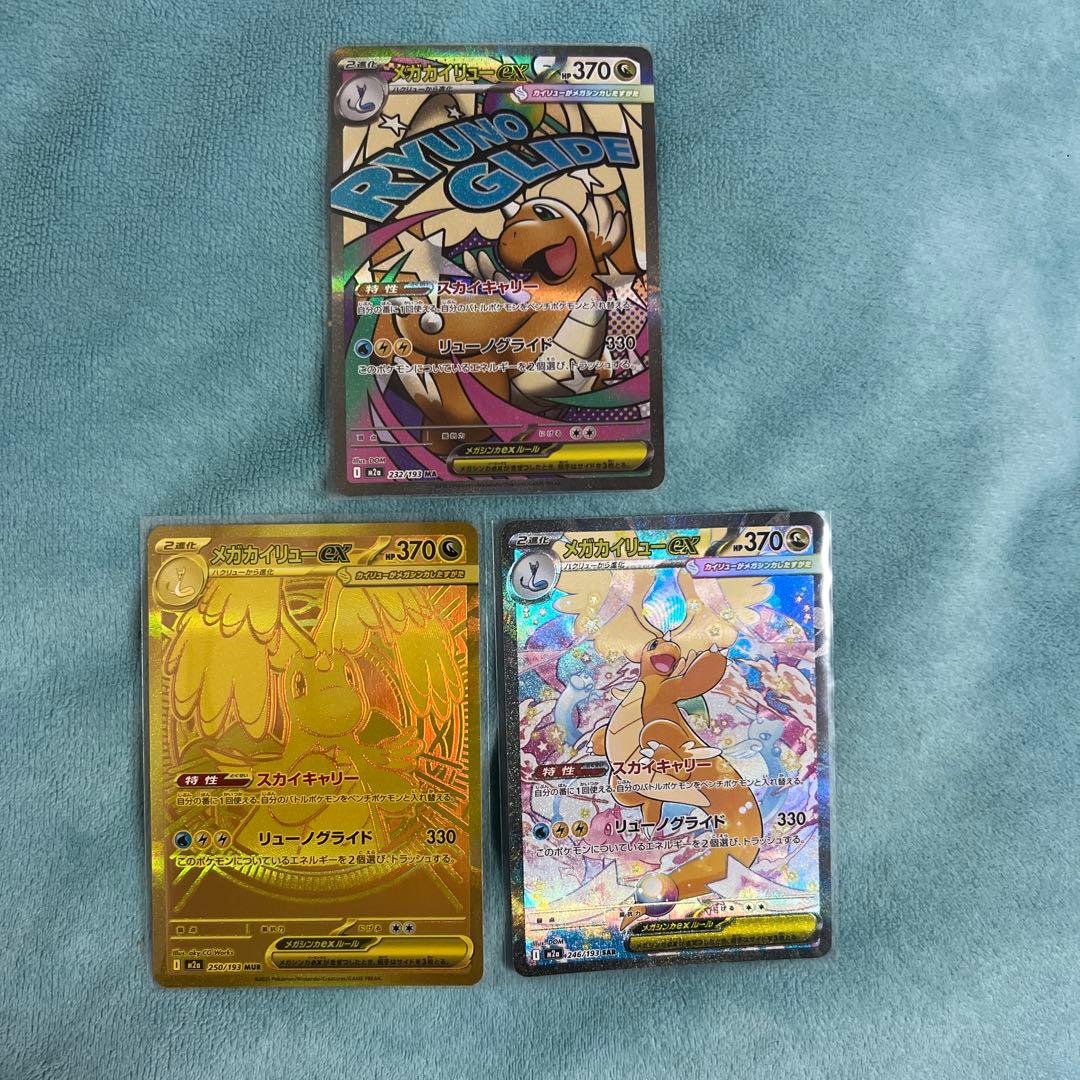 ポケモンカード メガドリーム メガカイリューex SAR&MUR&MA