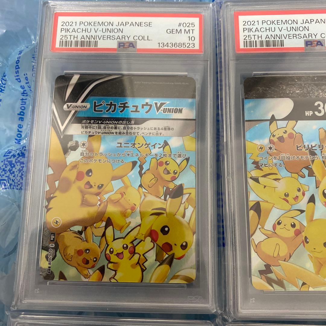 PSA10 4連番 ピカチュウ V-UNION Vユニオン 4枚セット 25TH