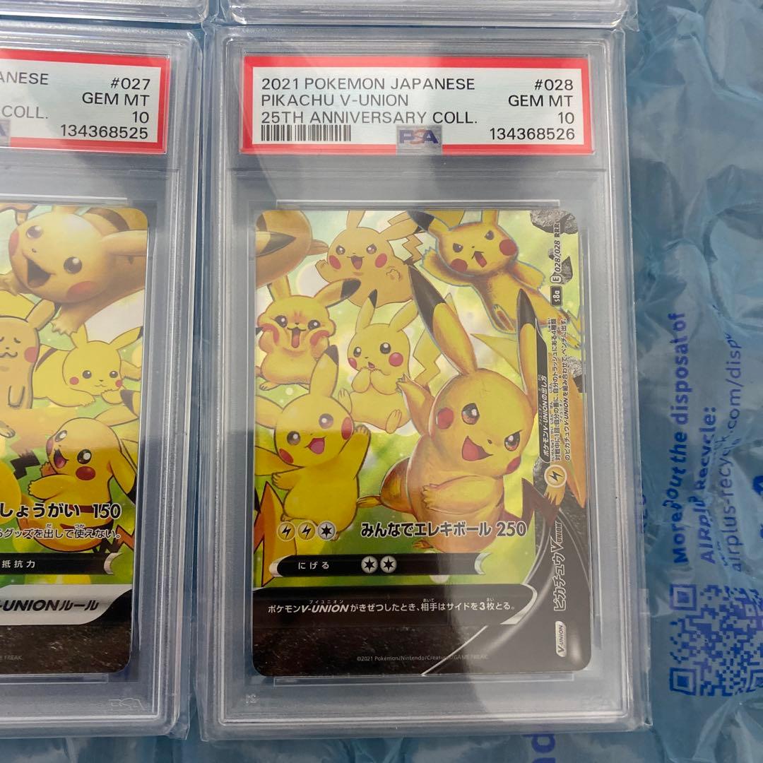 PSA10 4連番 ピカチュウ V-UNION Vユニオン 4枚セット 25TH