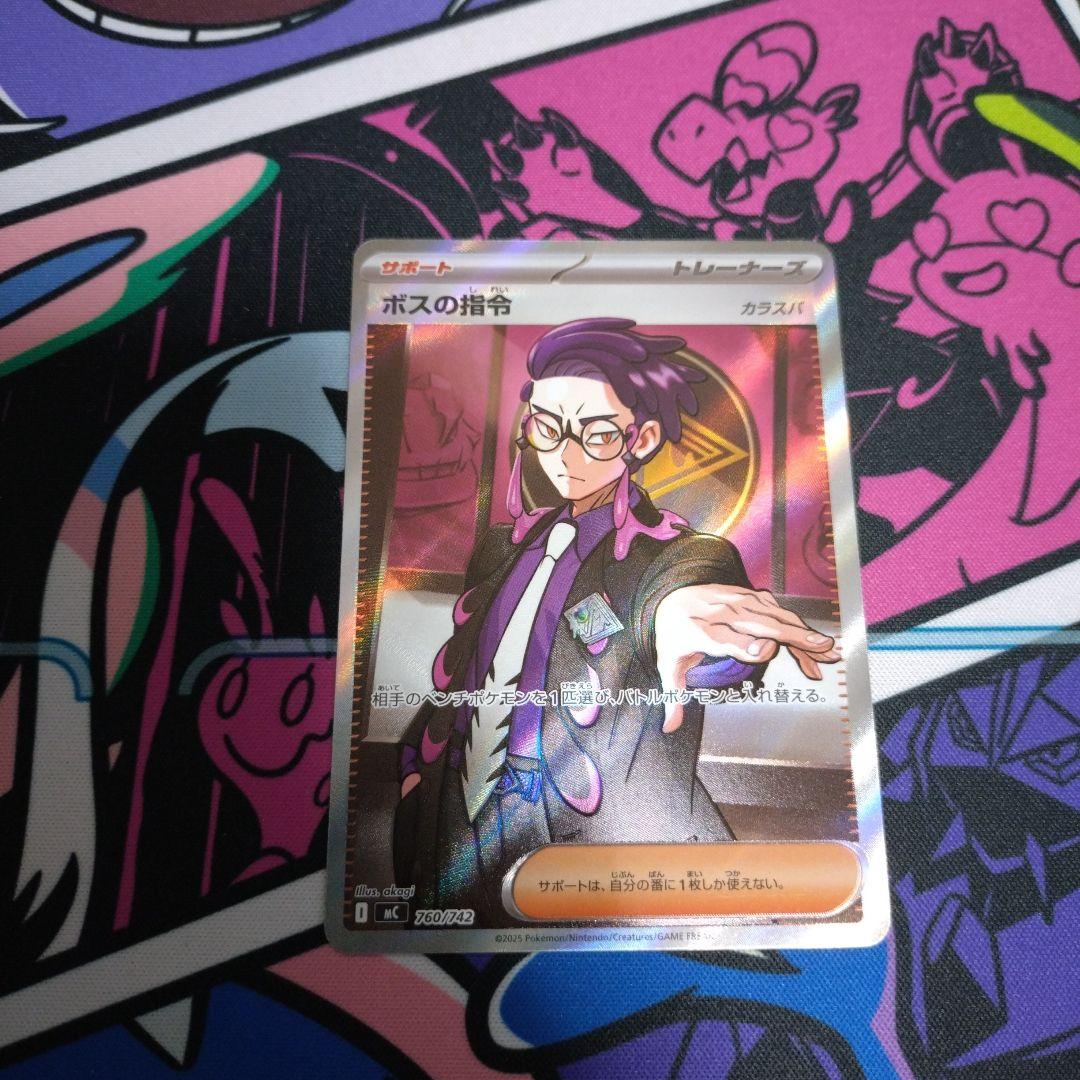 ポケモンカード　ボスの指令 カラスバ