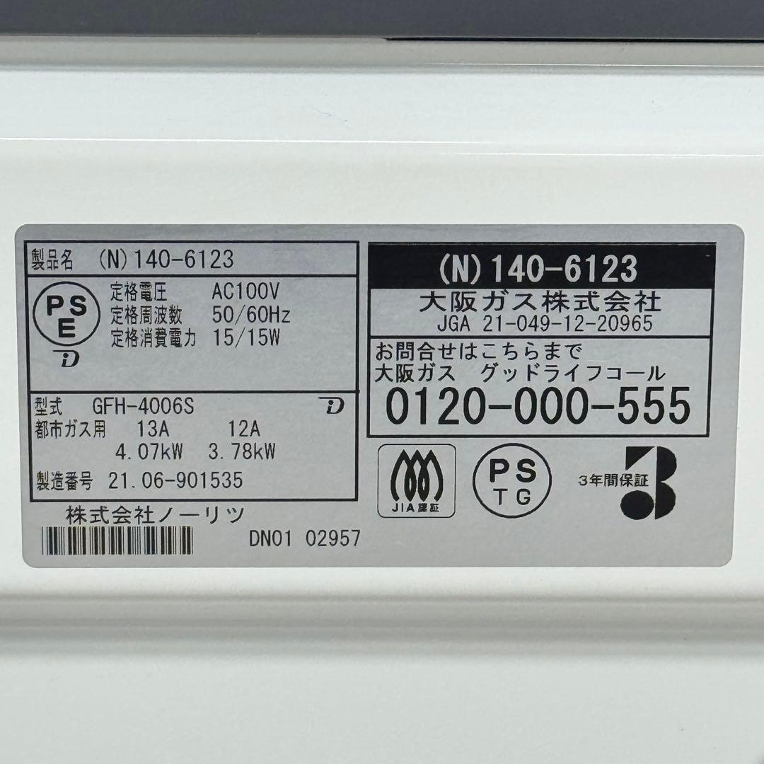 ☆A1741‼️ 都市ガス用　ガスファンヒーター GFH-4006S-13A