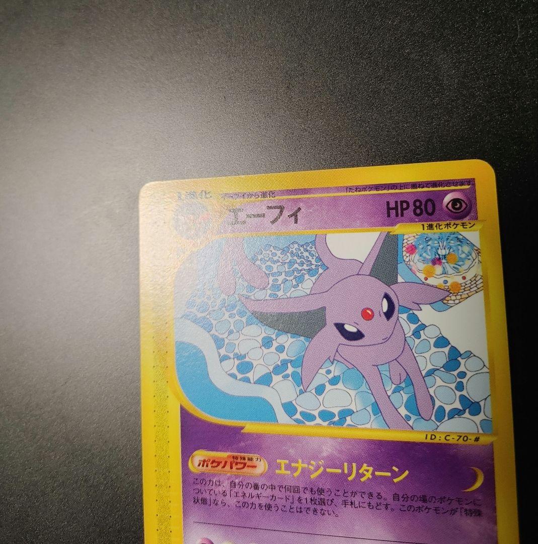 【美品】　エーフィeカード1ed地図にない町045 espeon
