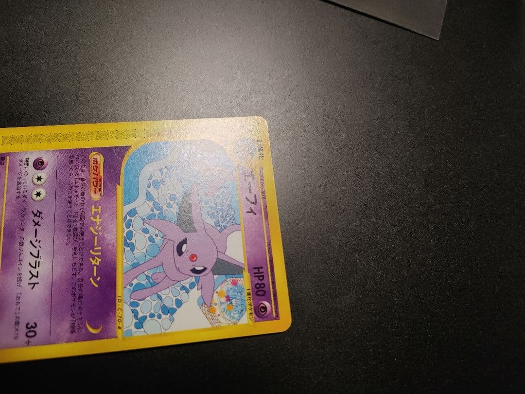 【美品】　エーフィeカード1ed地図にない町045 espeon