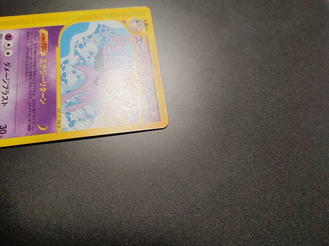 【美品】　エーフィeカード1ed地図にない町045 espeon