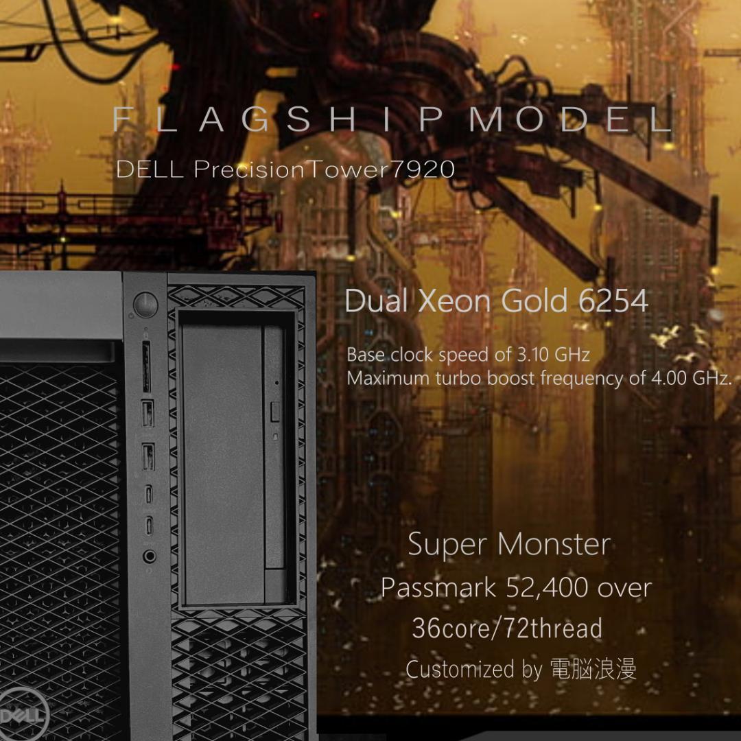 DELL Precision Tower 7920 ワークステーション