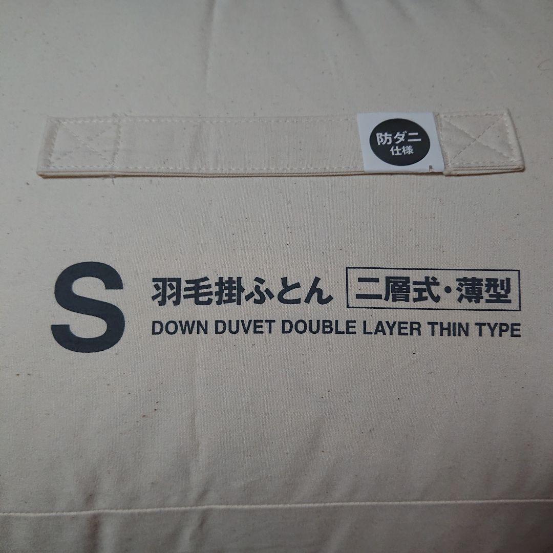 無印良品 二層式 羽毛掛け布団 シングル 150x210cm ダウン 羽毛布団