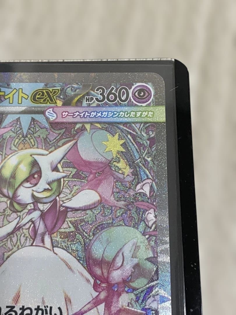 メガサーナイトex HP360 エクストラカード　ポケモンカード