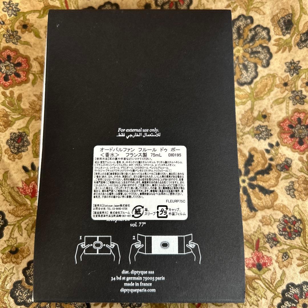 ディプティック フルールドゥポー 75mL