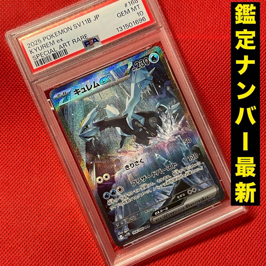 PSA10 キュレムex 168/086 SAR ポケモンカード ブラックボルト