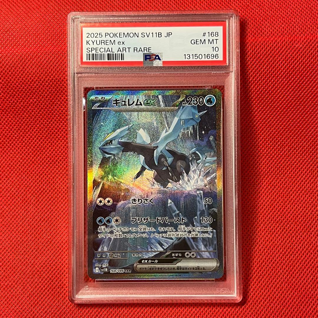 PSA10 キュレムex 168/086 SAR ポケモンカード ブラックボルト