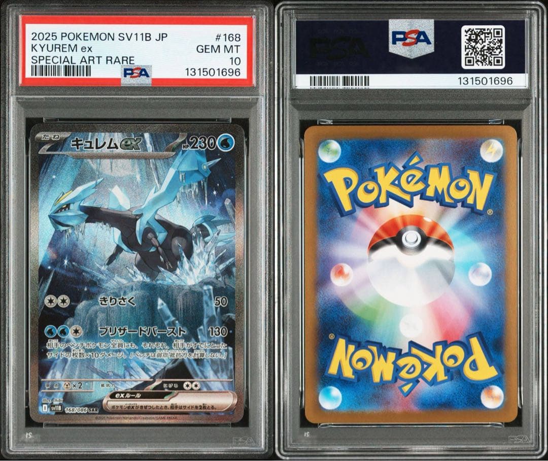 PSA10 キュレムex 168/086 SAR ポケモンカード ブラックボルト