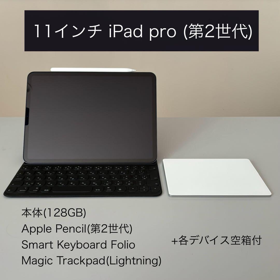 iPad Pro 11インチ 128GB(第2世代)と周辺機器