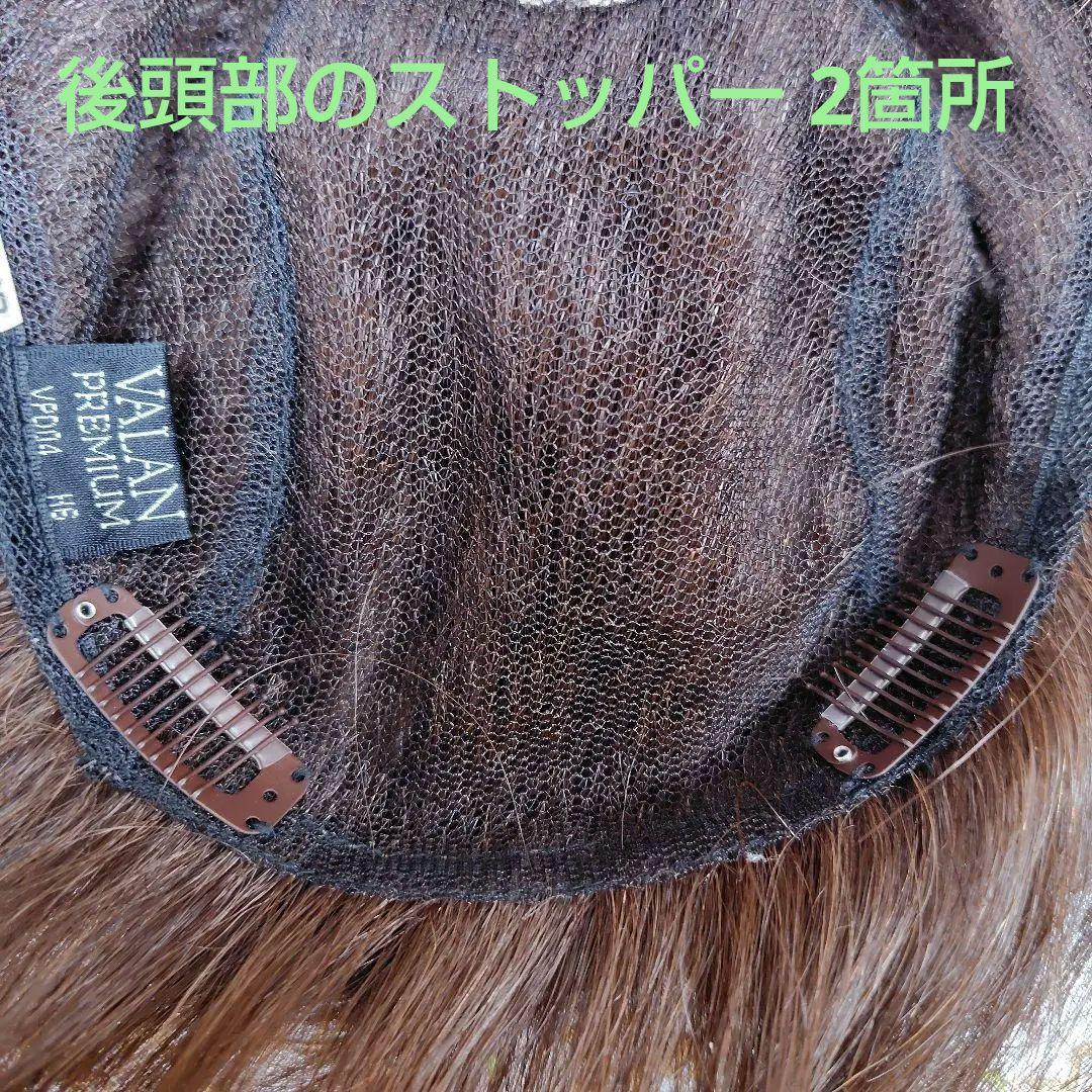 フォンテーヌVALAN PREMIUM バラン プレミアム高級ウィッグ 栗色